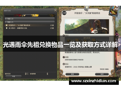 光遇雨伞先祖兑换物品一览及获取方式详解 光遇雨伞先祖兑换物品一览及获取方式详解