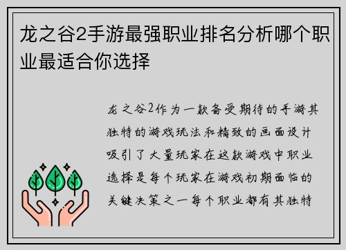 龙之谷2手游最强职业排名分析哪个职业最适合你选择 龙之谷2手游最强职业排名分析哪个职业最适合你选择