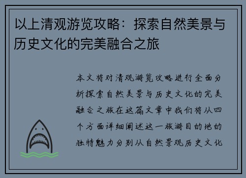 以上清观游览攻略：探索自然美景与历史文化的完美融合之旅