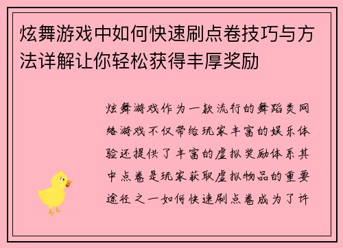 炫舞游戏中如何快速刷点卷技巧与方法详解让你轻松获得丰厚奖励