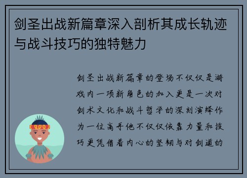 剑圣出战新篇章深入剖析其成长轨迹与战斗技巧的独特魅力 剑圣出战新篇章深入剖析其成长轨迹与战斗技巧的独特魅力