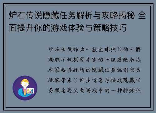 炉石传说隐藏任务解析与攻略揭秘 全面提升你的游戏体验与策略技巧