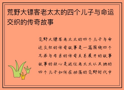 荒野大镖客老太太的四个儿子与命运交织的传奇故事 荒野大镖客老太太的四个儿子与命运交织的传奇故事