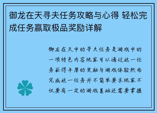 御龙在天寻夫任务攻略与心得 轻松完成任务赢取极品奖励详解 御龙在天寻夫任务攻略与心得 轻松完成任务赢取极品奖励详解
