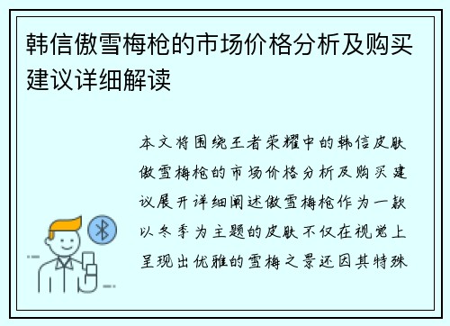 韩信傲雪梅枪的市场价格分析及购买建议详细解读 韩信傲雪梅枪的市场价格分析及购买建议详细解读