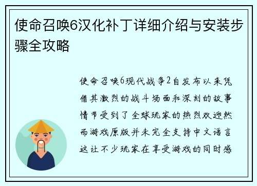 使命召唤6汉化补丁详细介绍与安装步骤全攻略